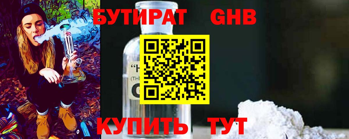 Ессентуки  Бутират 99%  Вход с VPN 