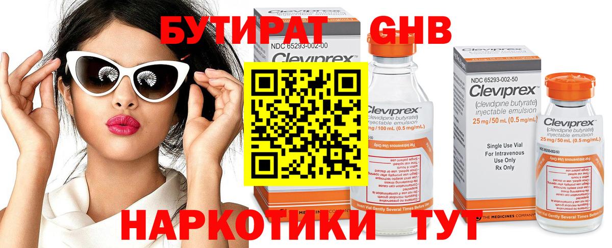 БУТИРАТ 99% Ессентуки
