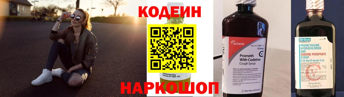 Кодеиновый сироп Lean напиток Lean (лин)  Вход с VPN  Ессентуки  Кодеин Purple Drank 